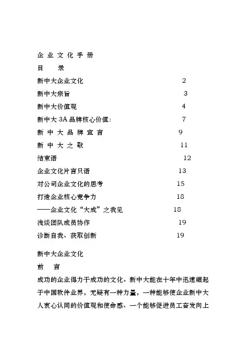 经典企业文化手册范本