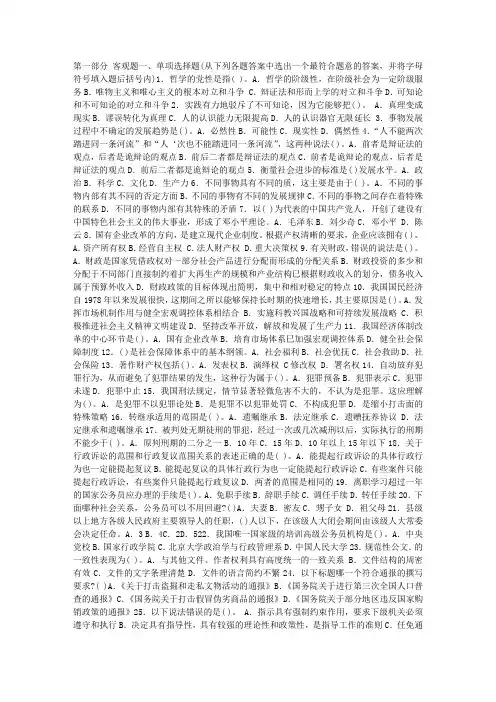 公共基础知识模拟试题二十五(附参考答案)