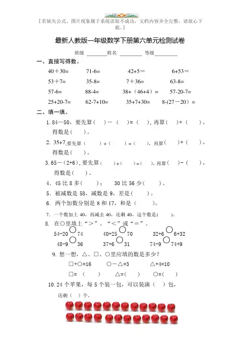 人教版小学一年级下册数学第6单元检测题(附思维训练题) (1)