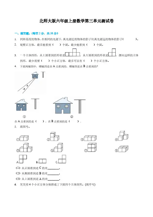 北师大版六年级上册数学第三单元测试卷(含答案)