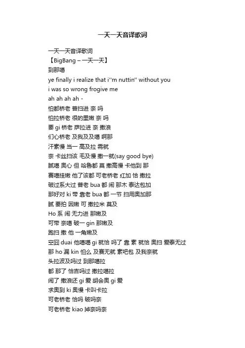一天一天音译歌词