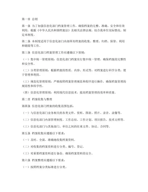 信息化部门档案管理制度