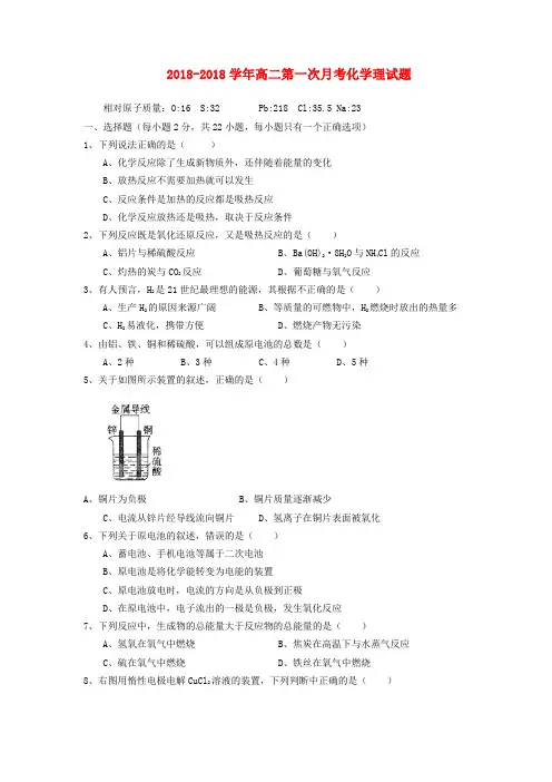 最新-福建省泉州市2018学年高二化学上学期第一次月考