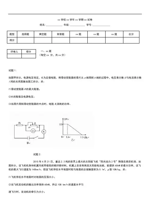 初中物理 江苏省连云港市中考模拟物理 考试卷 考试题及答案 word版.docx