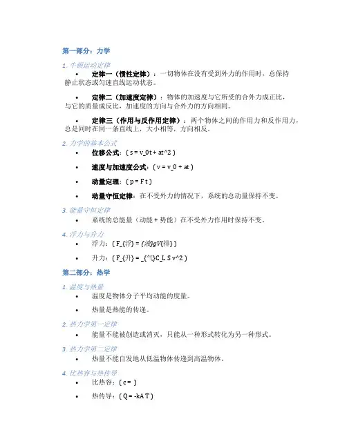 高中物理知识点总结详细
