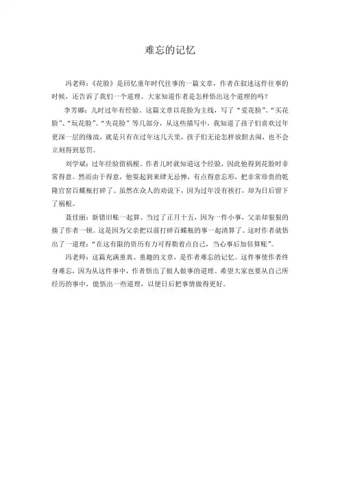 《花脸》重点讲析