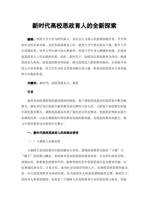 新时代高校思政育人的全新探索