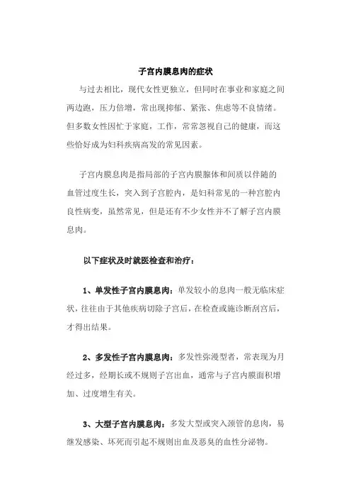 子宫内膜息肉的症状