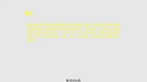 高血压脑出血的护理及健康宣教PPT课件