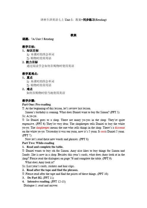译林牛津英语七上Unit 5：教案+同步练习(Reading)
