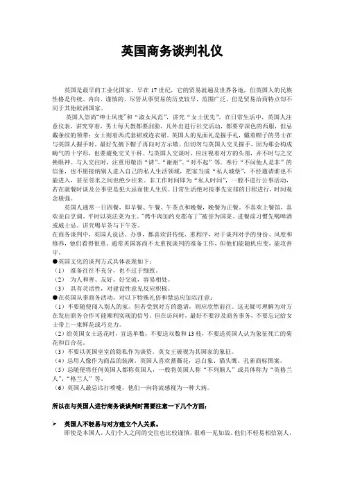 英国商务谈判礼仪