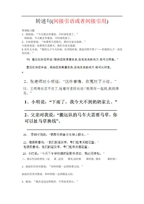 直述句改为转述句(题目和答案)