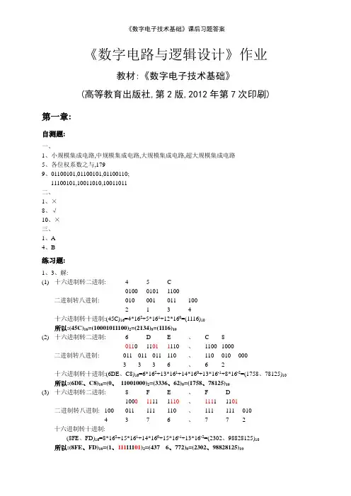 《数字电子技术基础》课后习题答案