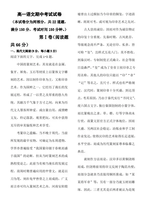高一语文期中考试试卷及答案 