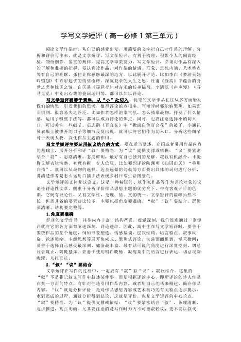 文学短评 高考语文