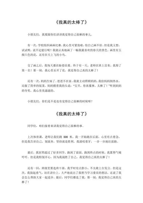 我真的太棒了作文350字四年级