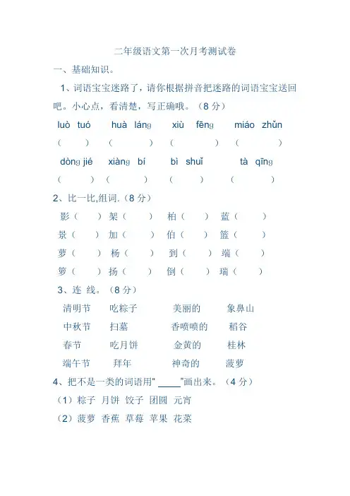 二年级语文第一次月考测试卷