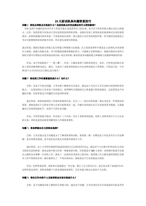 10大面试经典问题回答技巧