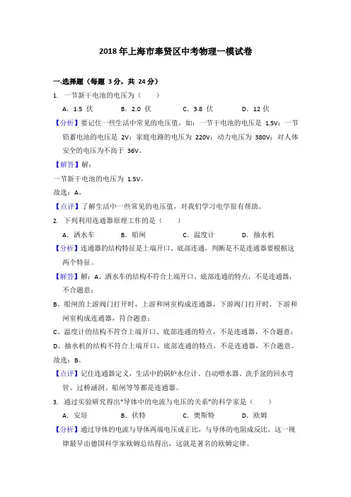 2018年上海市奉贤区中考物理一模试卷(解析版)