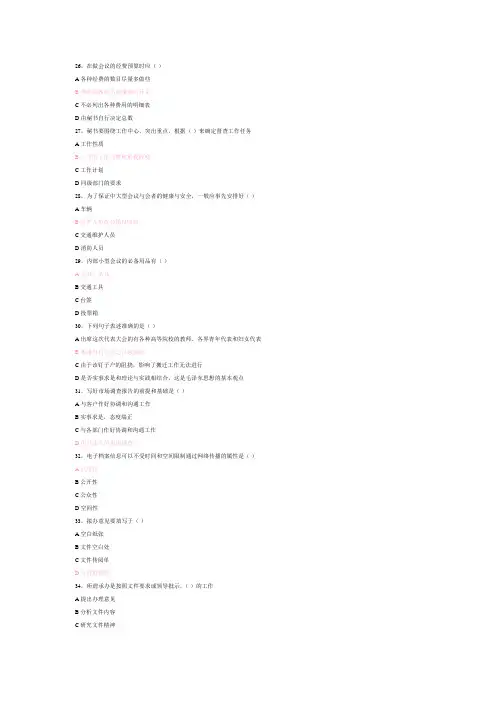 三级文秘2007年5月国考真题