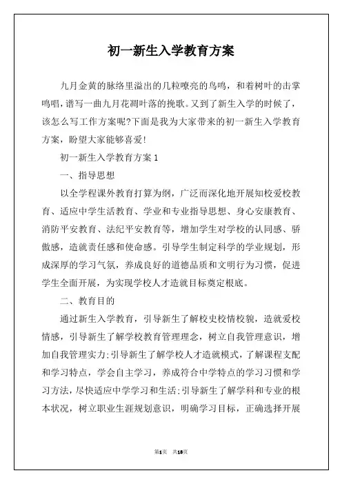 初一新生入学教育方案