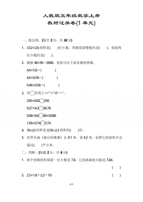 【人教版】五年级数学上册《第一单元测试卷》(附答案)