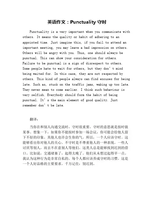 英语作文：Punctuality 守时