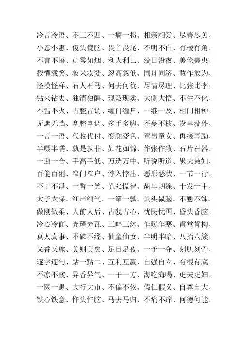 四字成语,ABAC格式,部分一开头的ABAC成语