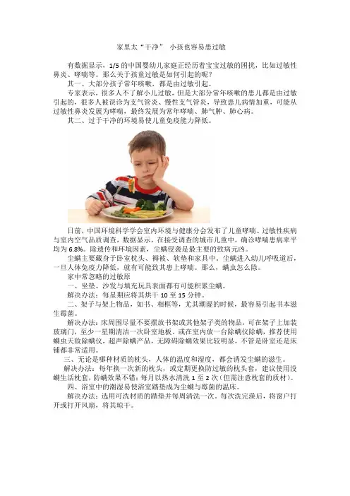 家里太“干净” 小孩也容易患过敏