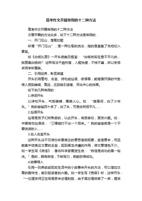 高考作文开篇常用的十二种方法