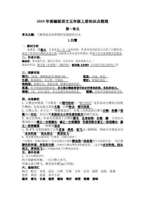 2024年部编版语文五年级上册第一课——《白鹭》知识点