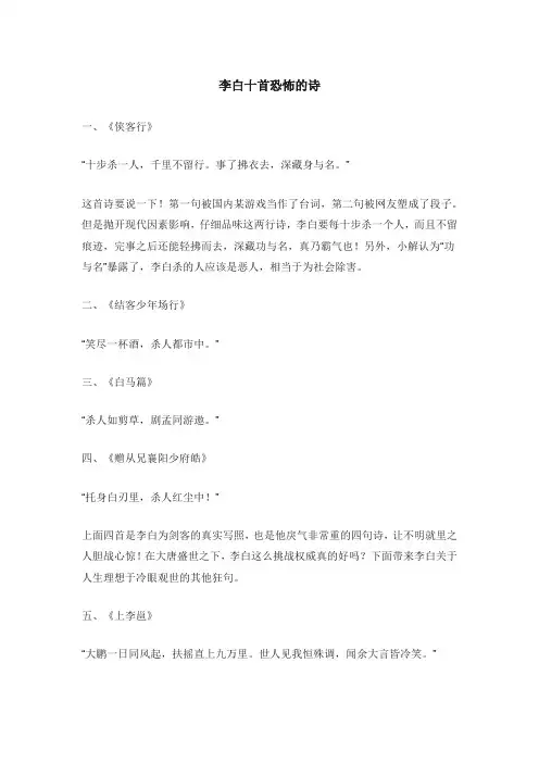 李白十首恐怖的诗