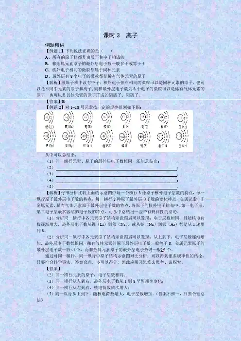 《第4单元课题3离子》