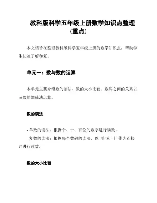 教科版科学五年级上册数学知识点整理(重点)