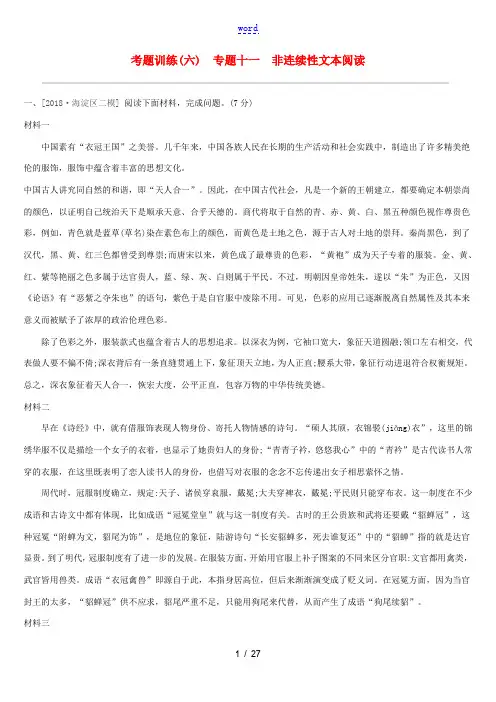 (北京专版)中考语文复习方案 考题训练(六)专题十一 非连续性文本阅读-人教版初中九年级全册语文试题