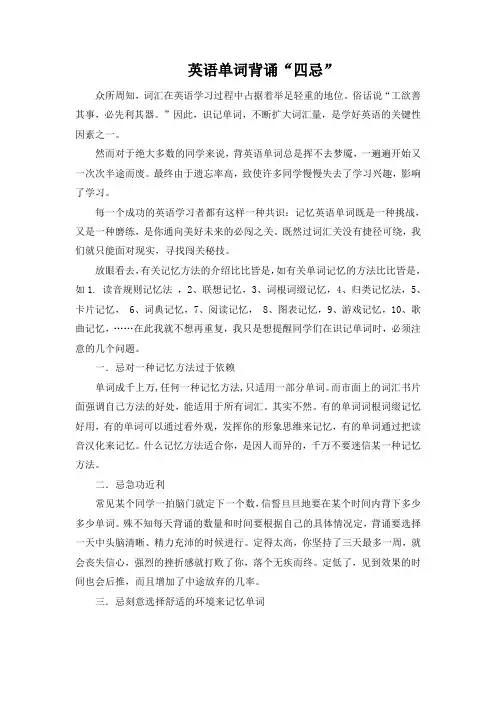 英语单词背诵“四忌”