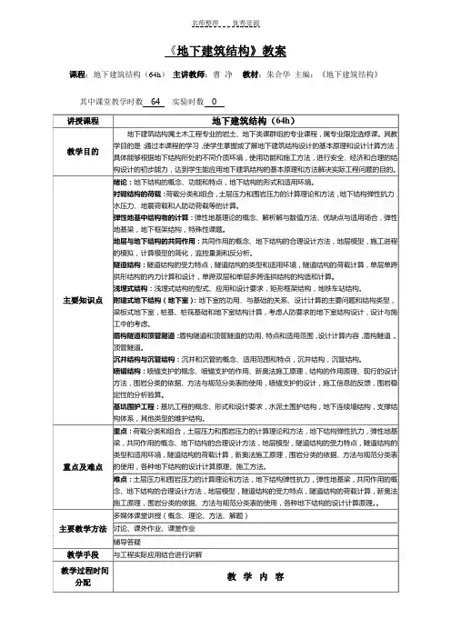 地下建筑结构教案