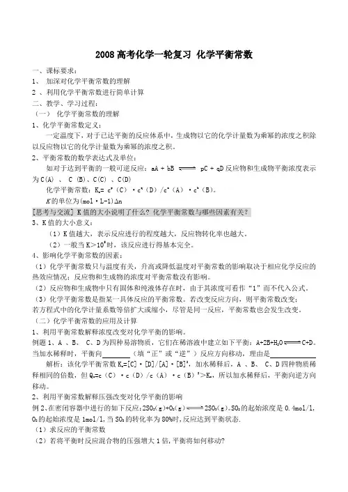 高考化学一轮复习 化学平衡常数