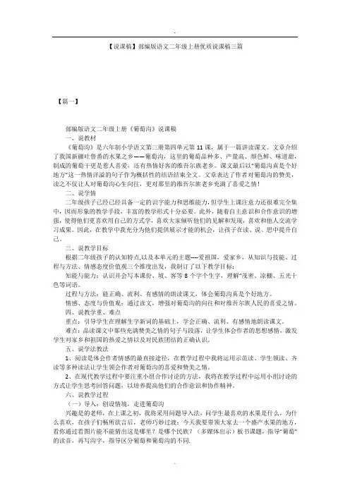 【说课稿】部编版语文二年级上册优质说课稿三篇