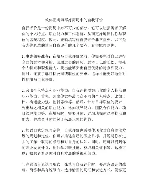 教你正确填写好简历中的自我评价