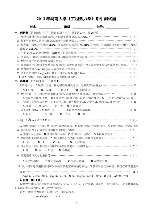 《工程热力学》期中测试题参考答案
