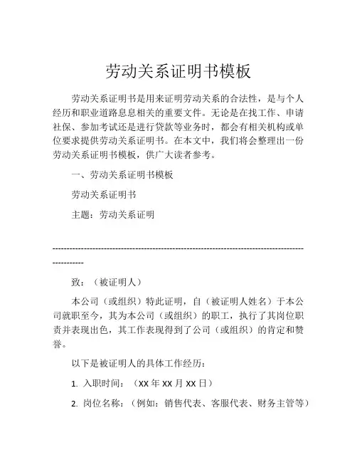 劳动关系证明书模板