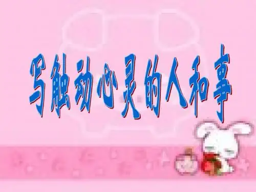 中考作文训练005写触动心灵的人和事.ppt.ppt