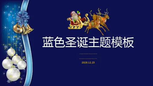 蓝色精致圣诞节主题PPT模板
