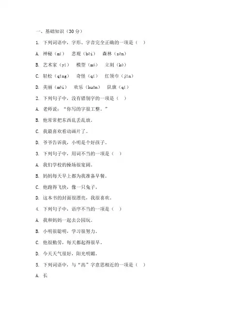 四年级语文三科联赛考试卷