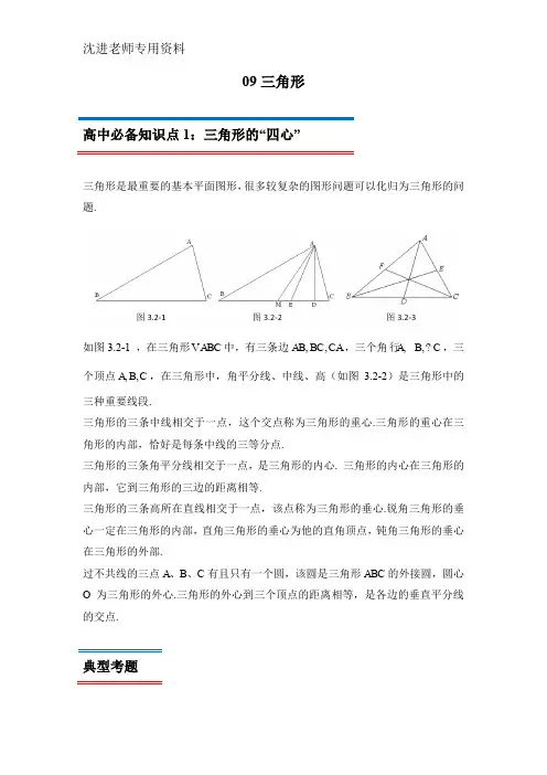 2019年初升高数学衔接辅导之三角形(含答案)