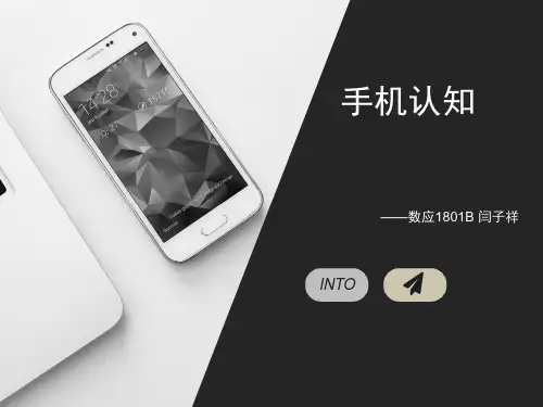 手机认识ppt