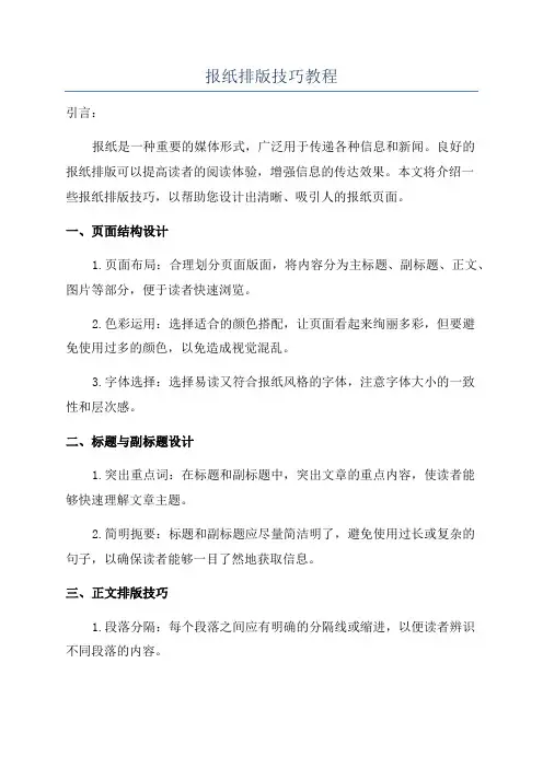 报纸排版技巧教程