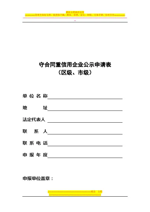 守合同重信用企业公示申请表