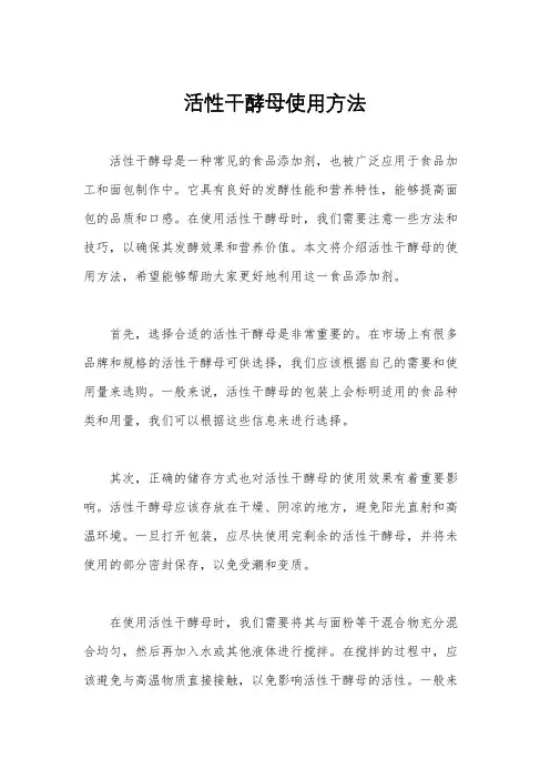 活性干酵母使用方法